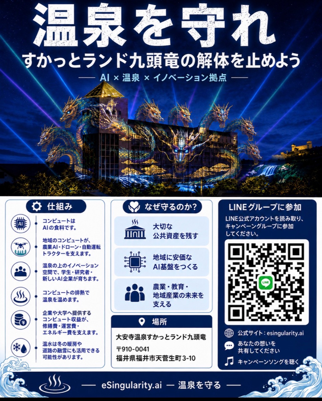 温泉を守るキャンペーンポスター 初期版