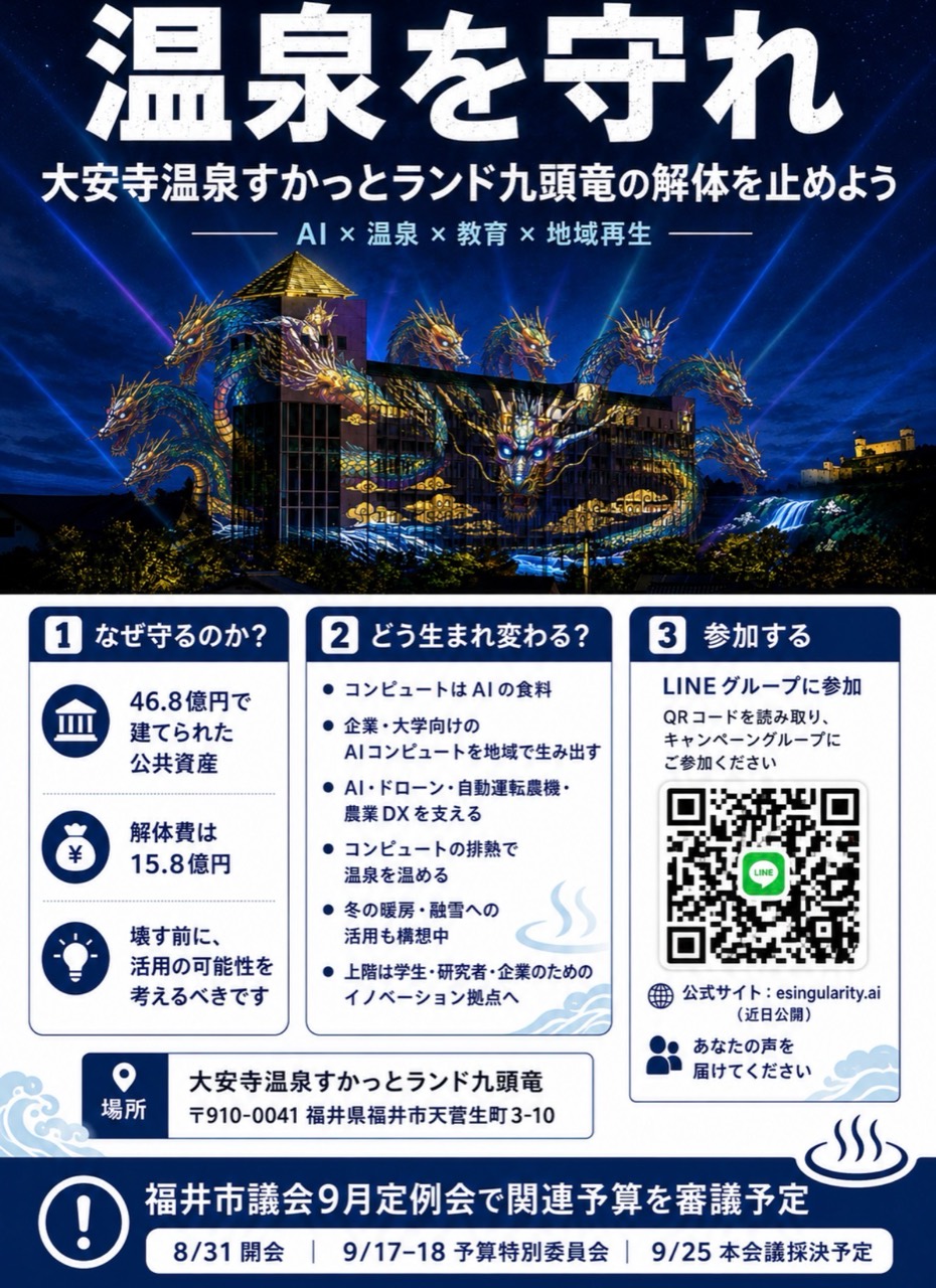 温泉を守るキャンペーンポスター 発展版